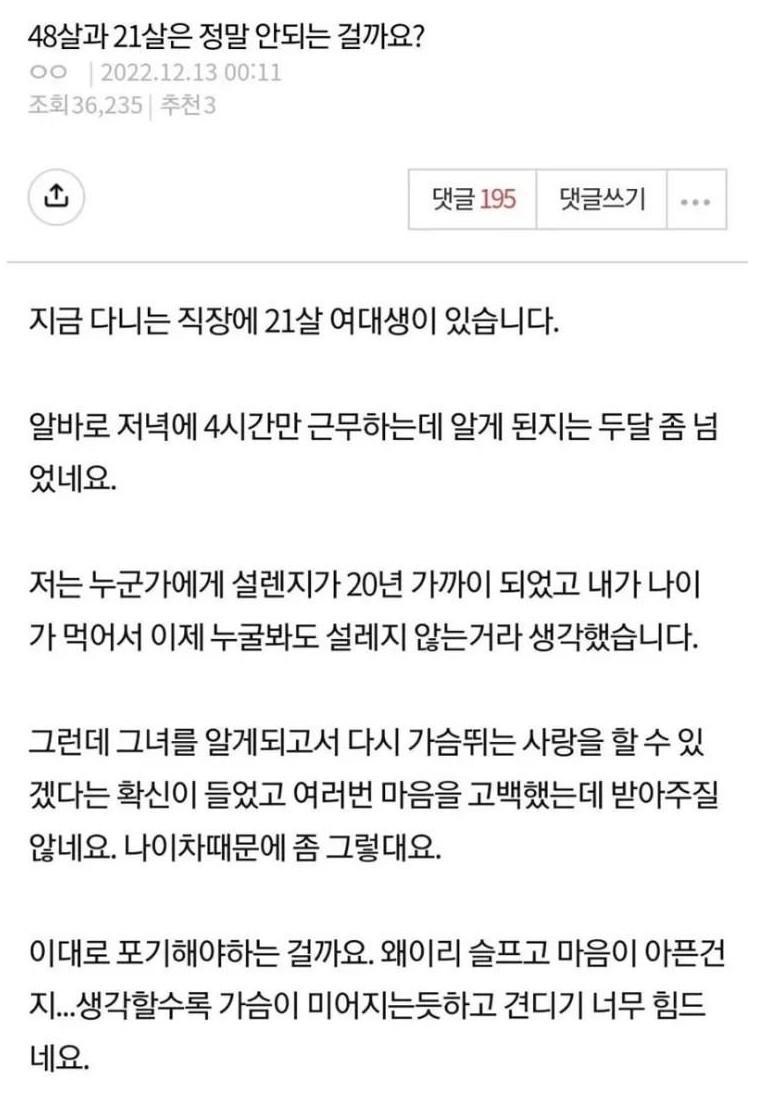 48살과 21살은 정말 안 되는 걸까요?