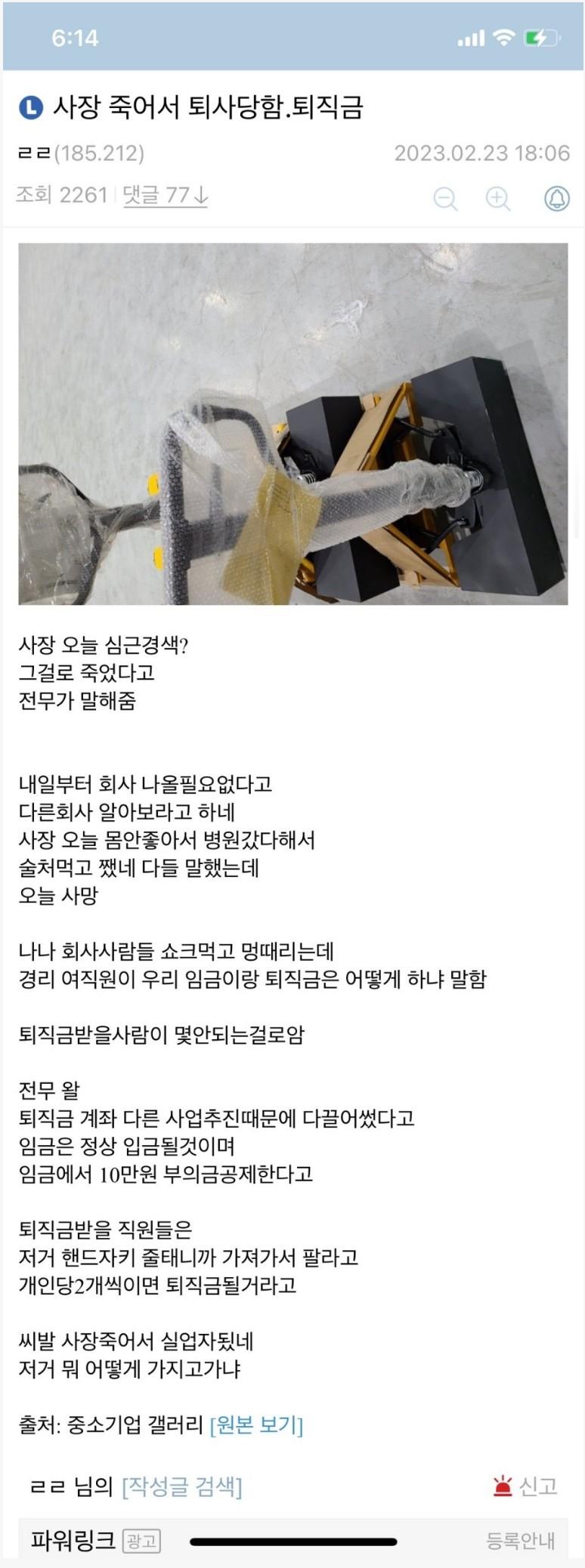 사장 죽어서 퇴사당함