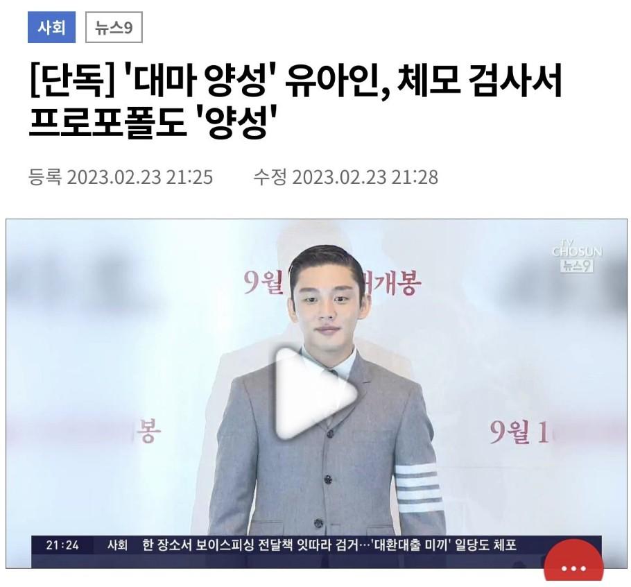 유아인 대마 외에 하나 더 걸림 ㄷㄷ