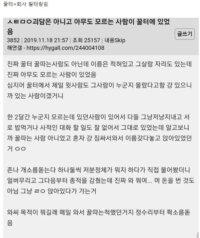 회사에 모르는 사람이 앉아 있었던 썰