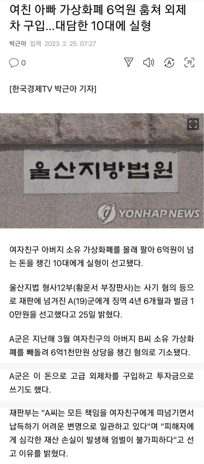 여친 아빠 6억 훔쳐 외제차 구입.. 대담한 10대