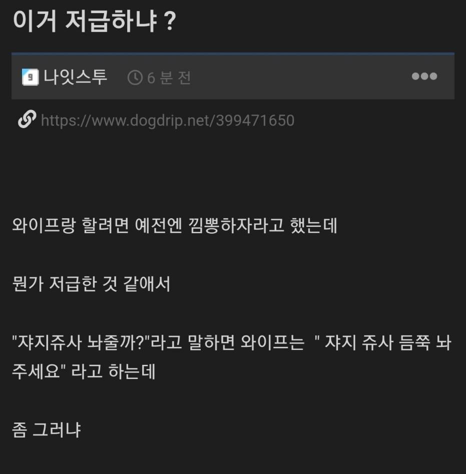 와이프랑 하는 건데 저급한거냐?