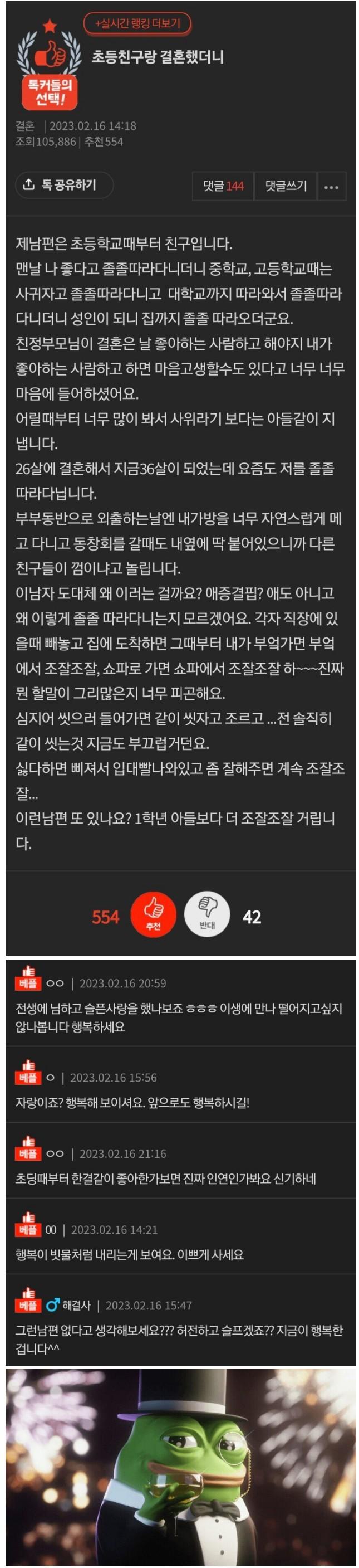 초등 친구랑 결혼했더니