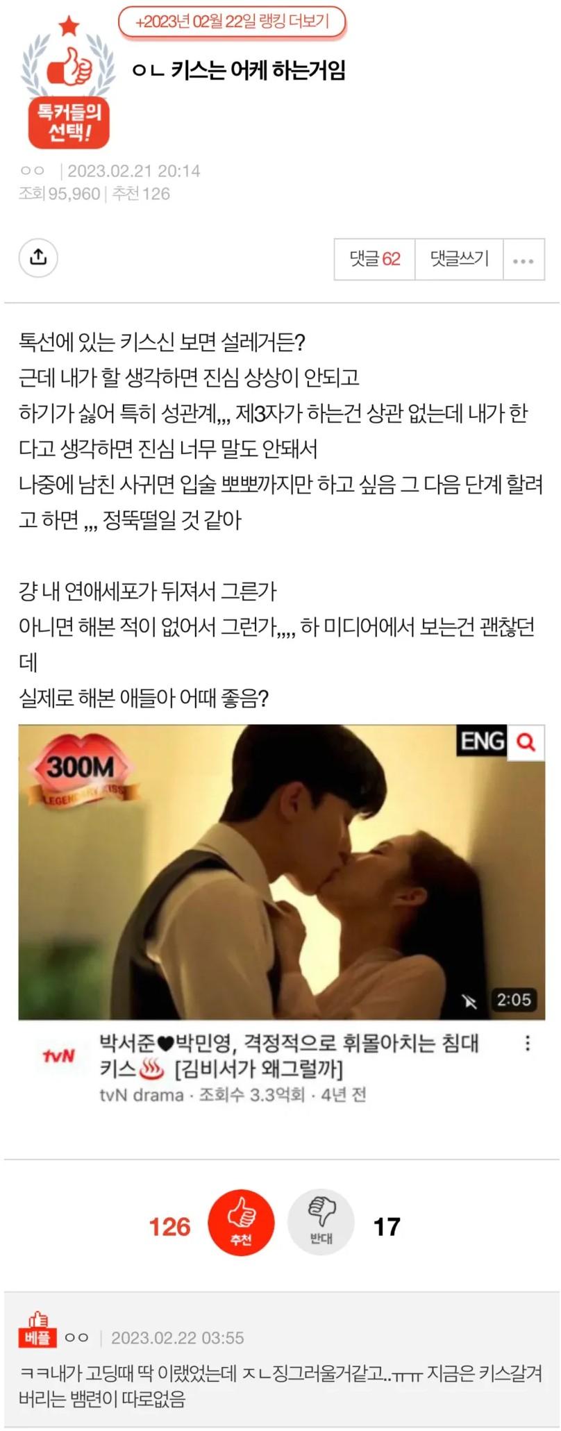 남자랑 키스하면 진짜로 기분 좋음?