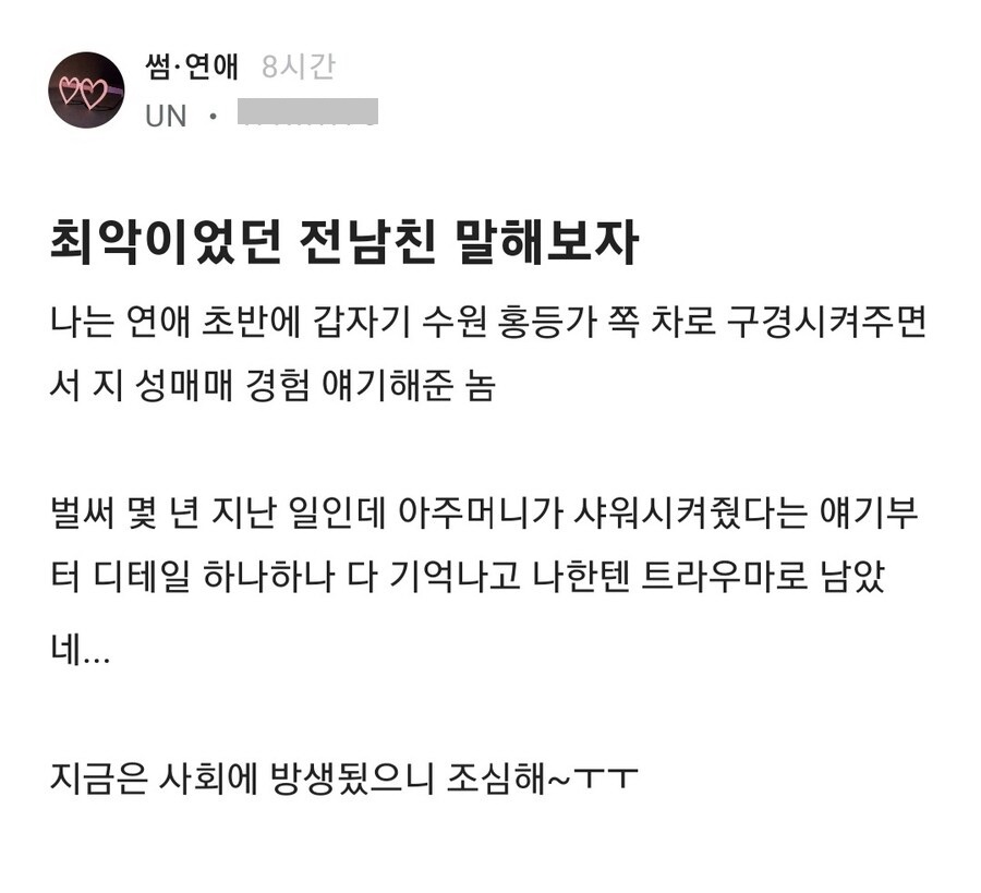 최악이었던 전남친 말해보자.jpg