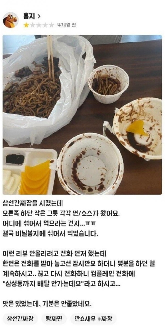 [안습] 삼선간짜장 배달 레전드.jpg