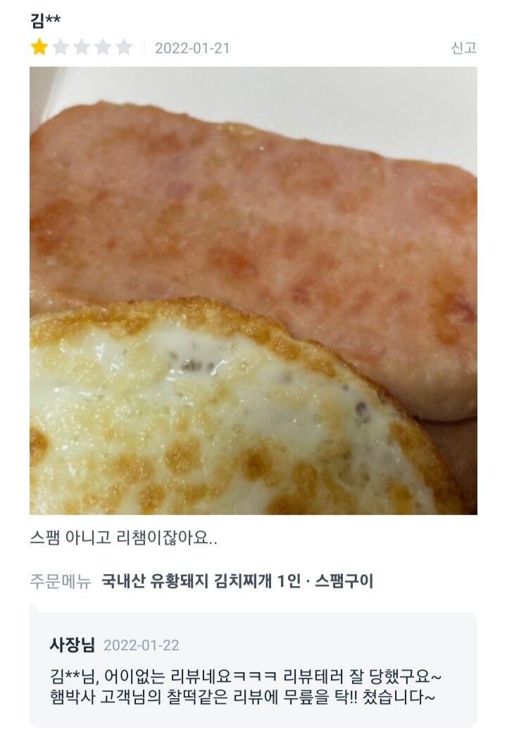 [안습] 고전] 스팸 아니라고 별점 1점 준 사람.jpg