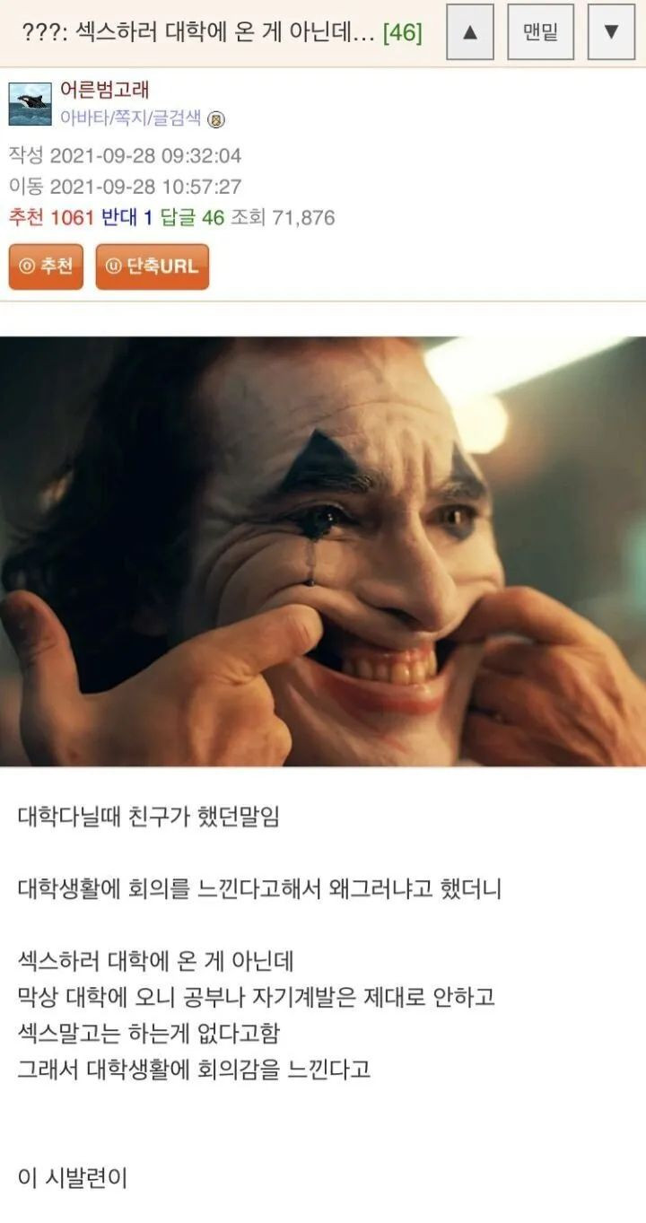 섹X하러 대학에 온게 아닌데..