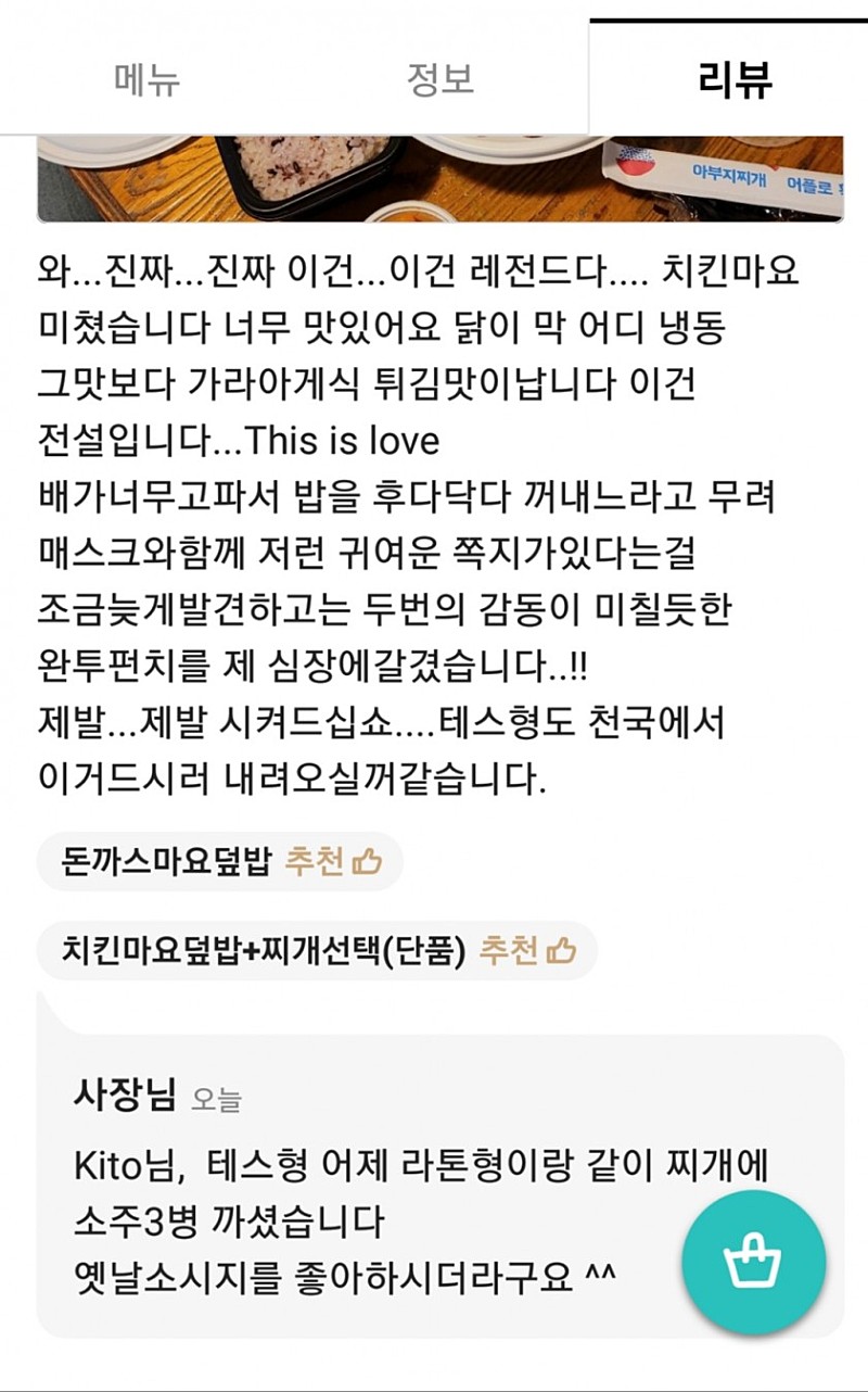 배민 웃긴 리뷰
