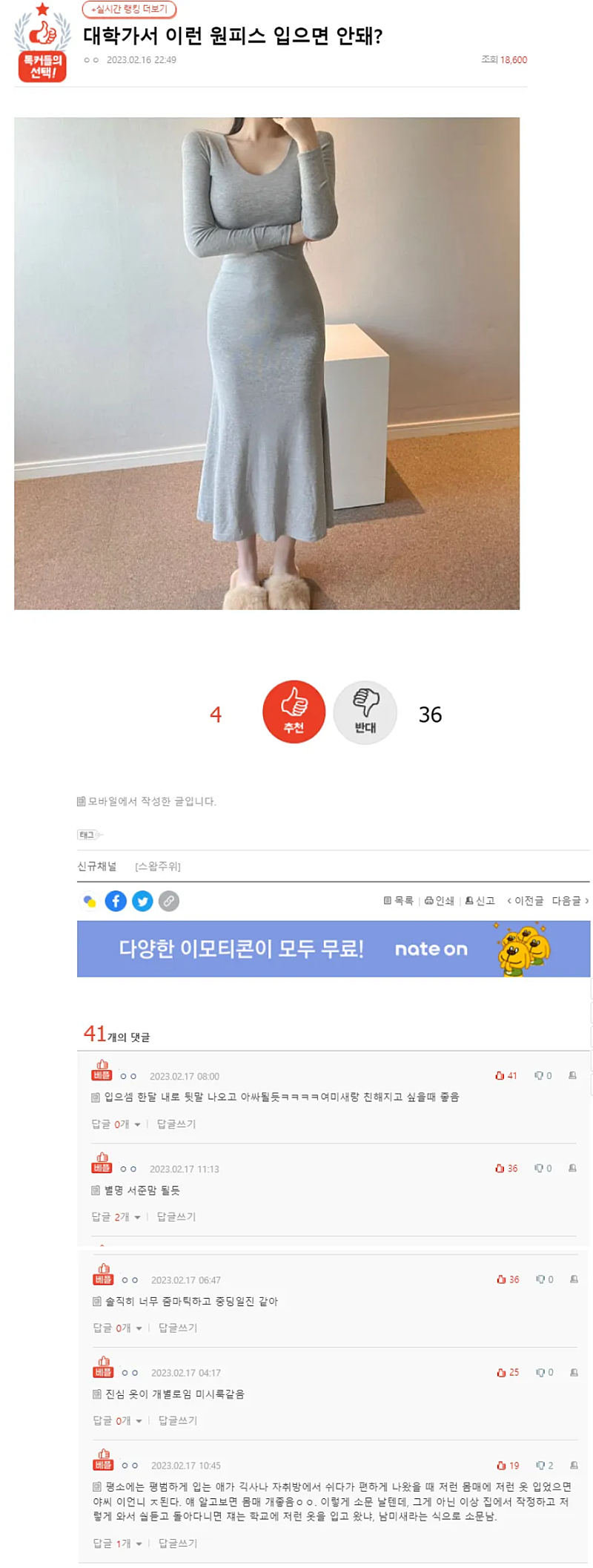 대학가서 이런 원피스 입으면 안돼나요?