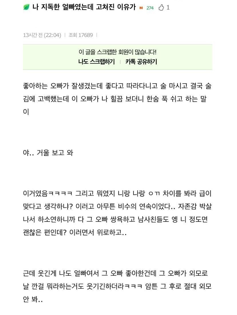 나 지독한 얼빠였는데 고쳐진 이유가.jpg