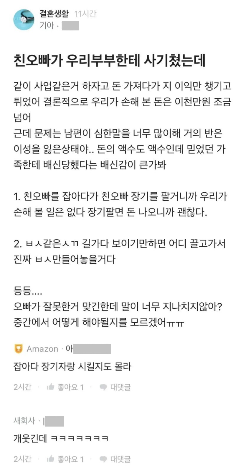 친오빠가 우리부부한테 사기쳤는데.jpg
