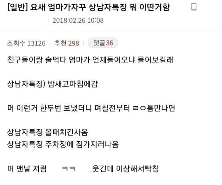 상남자의 특징이 뭔지 알게된 엄마.jpg