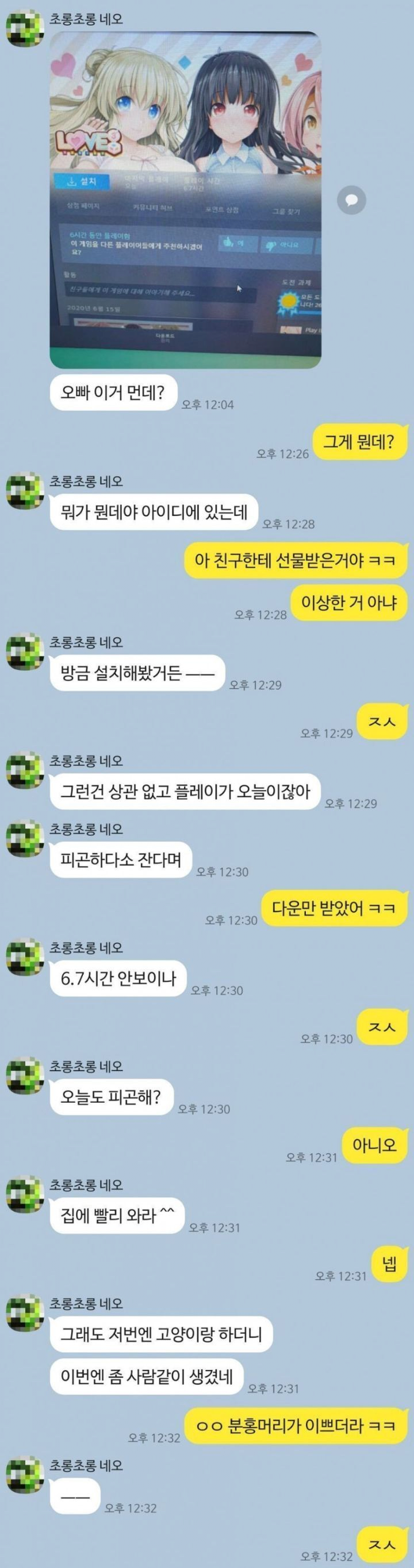 야겜하다 적발된 유부남.jpg