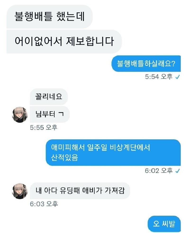 불행배틀