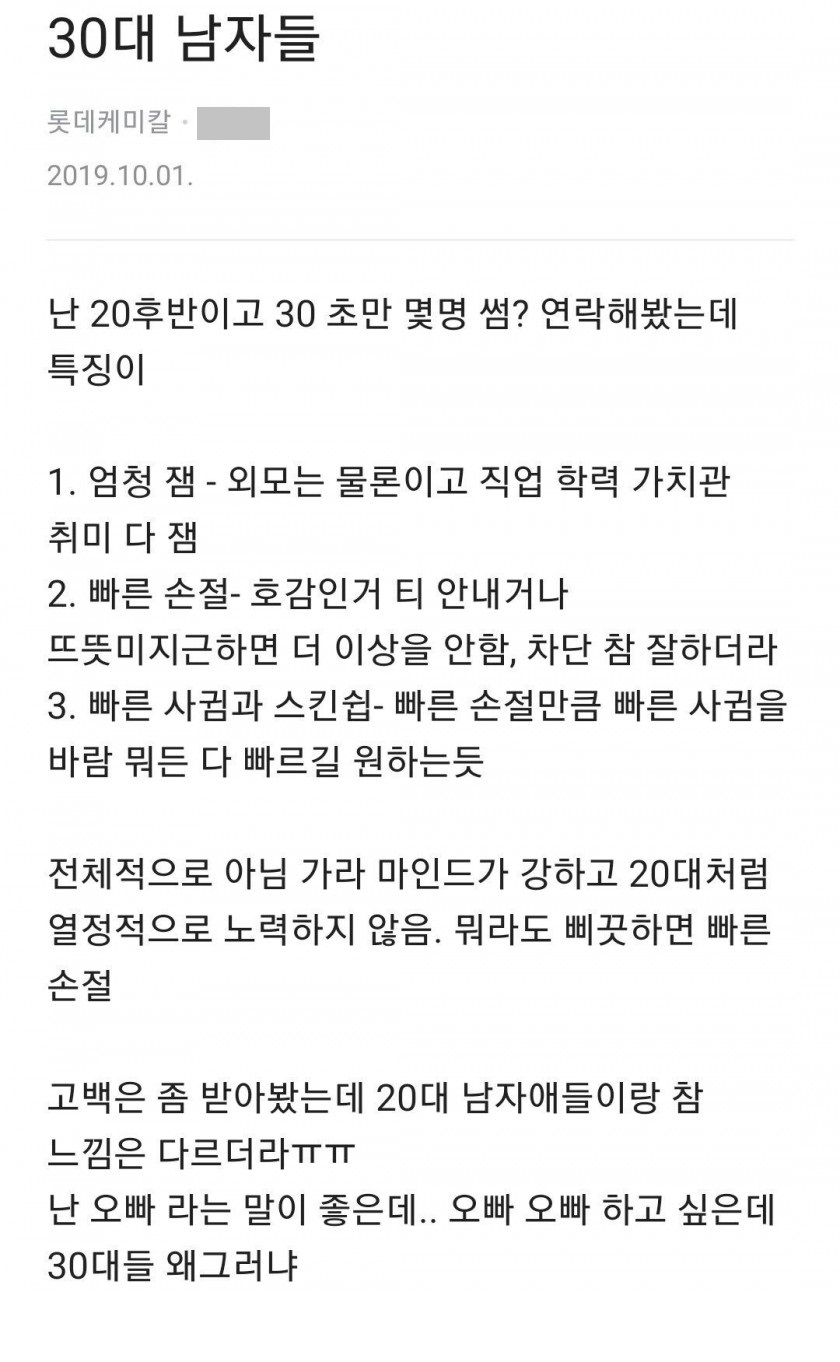 30대 남자들은 왜 이렇게 재는거야.jpg