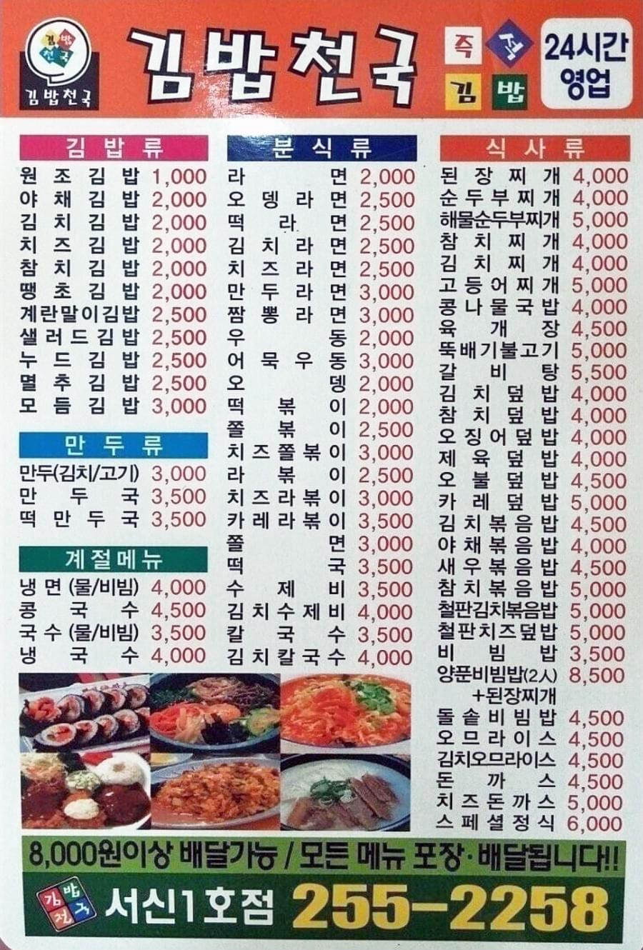 2000년대 김밥천국