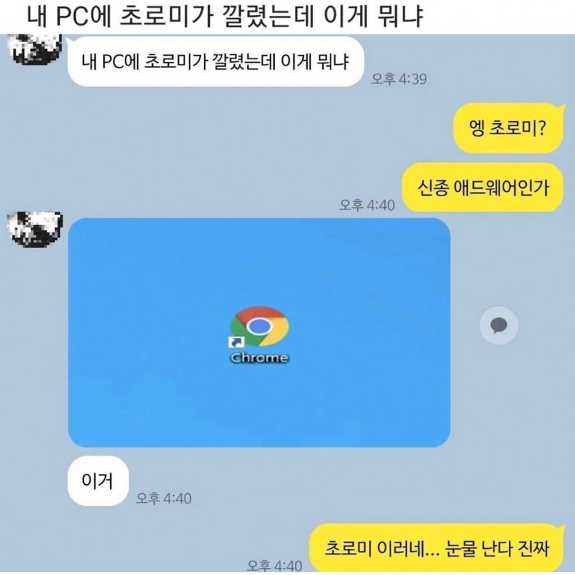 대부분 컴퓨터에 깔린 신종 애드웨어