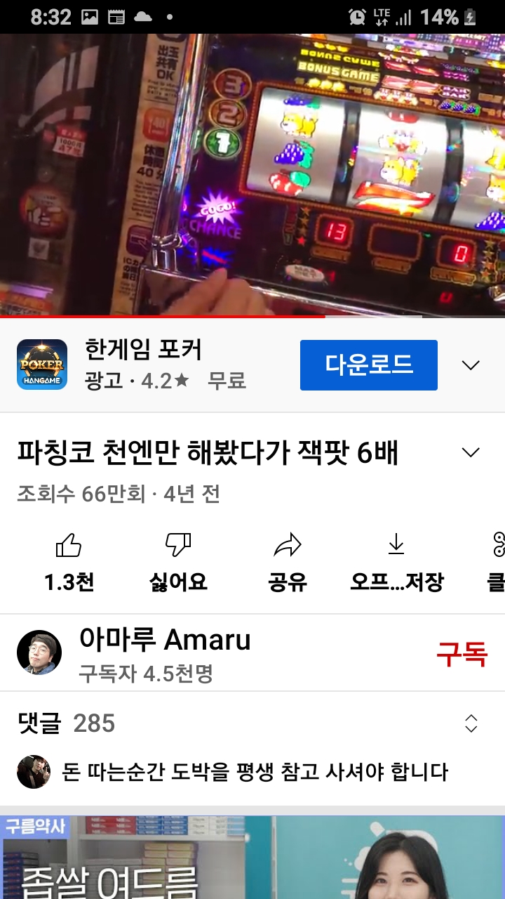 일본에서 빠찡코 하던기억 진짜잼났는데  이게 고고을롯