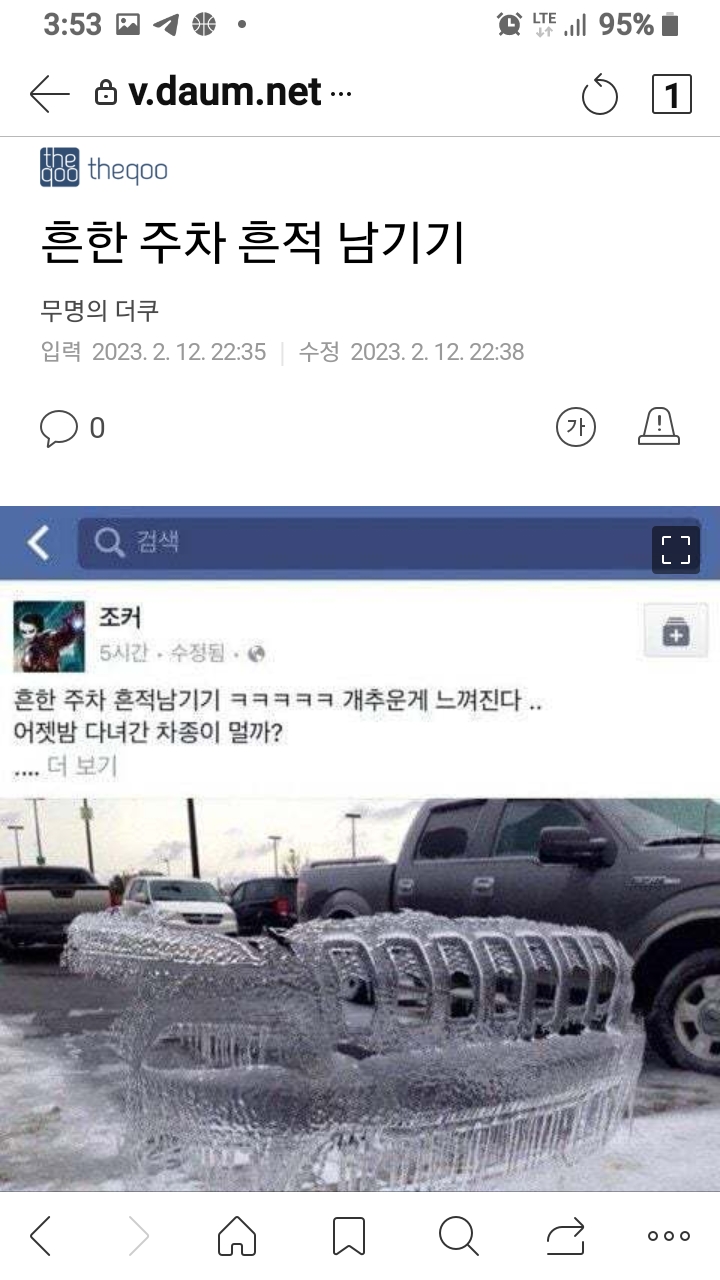 진짜얼마니 추었으먼 헐