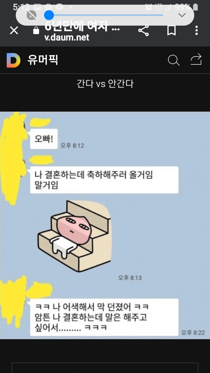 6년만에연락온 지지배 진짜 난 똘 이네 ㅋㅋ 난안가지