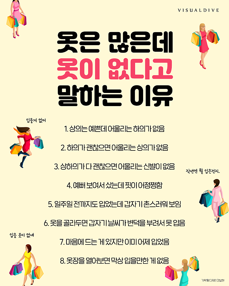 옷이 없다고 말하는 흔한이유