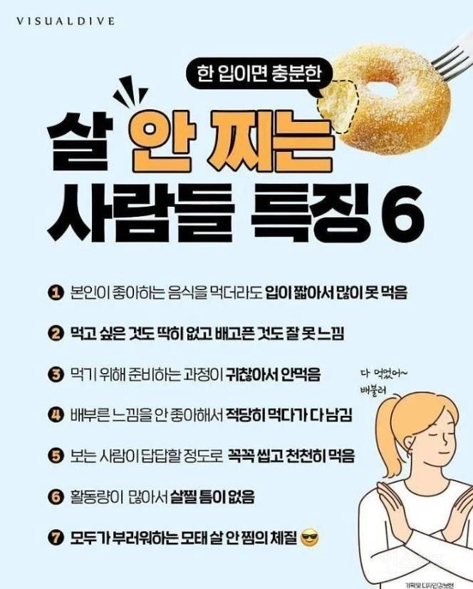 살안찌는 사람들의 특징
