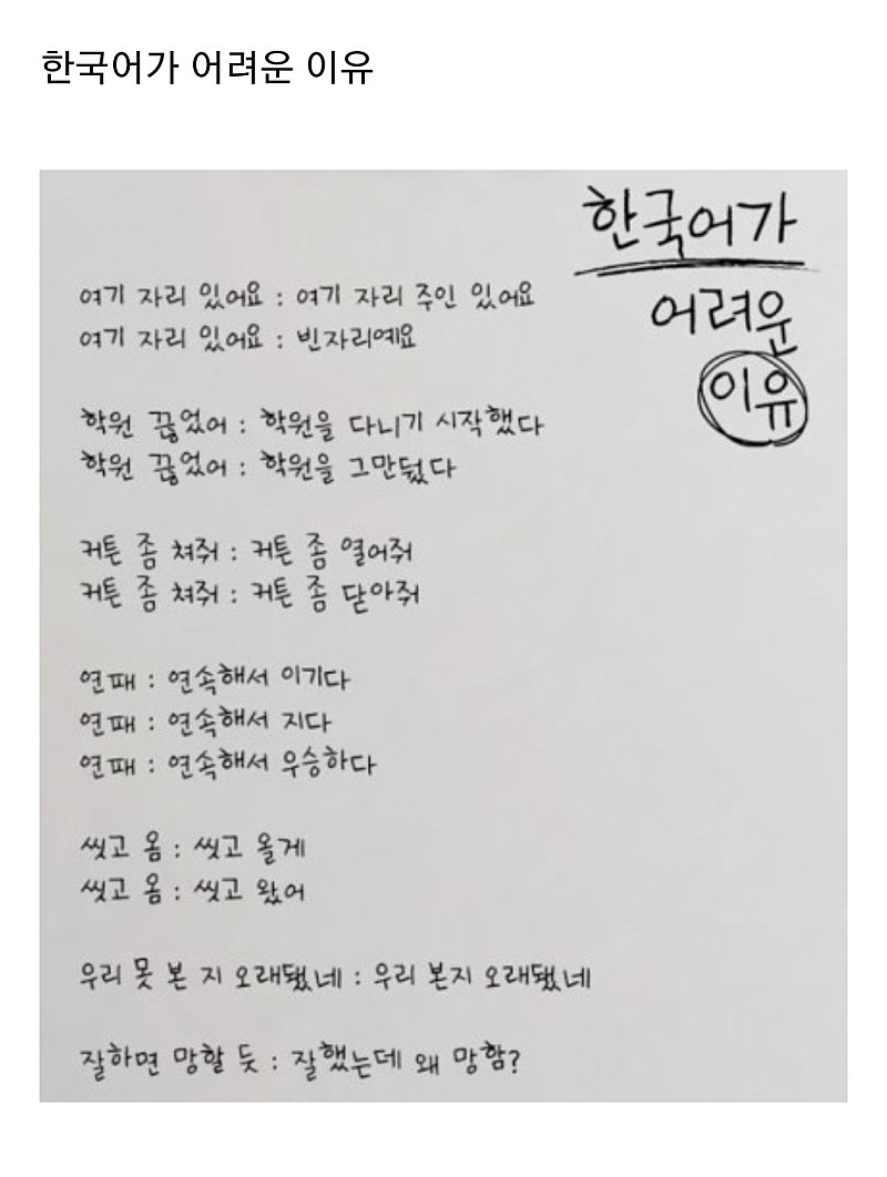 한국어가 어려운 이유