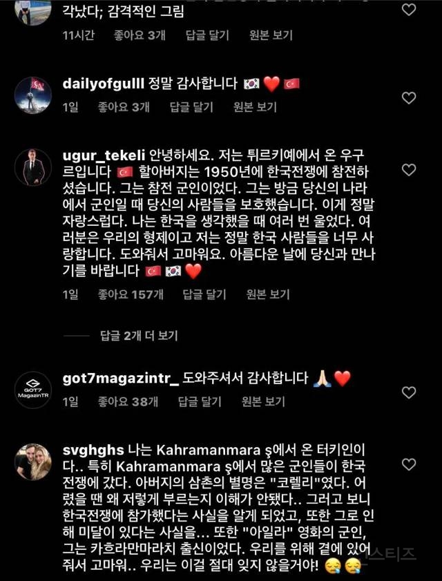 터키 언론에서 나온 한국 영웅들
