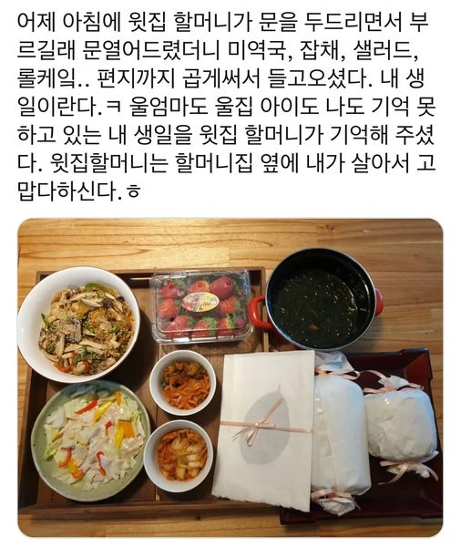 윗집 할머니가 챙겨준 생일상