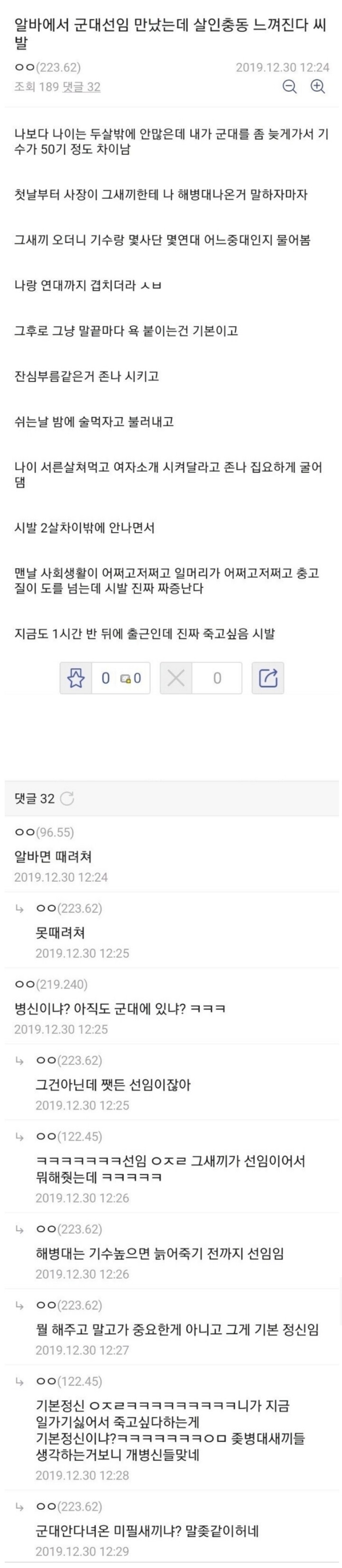 알바가서 해병대 선임 만났는데 jpg