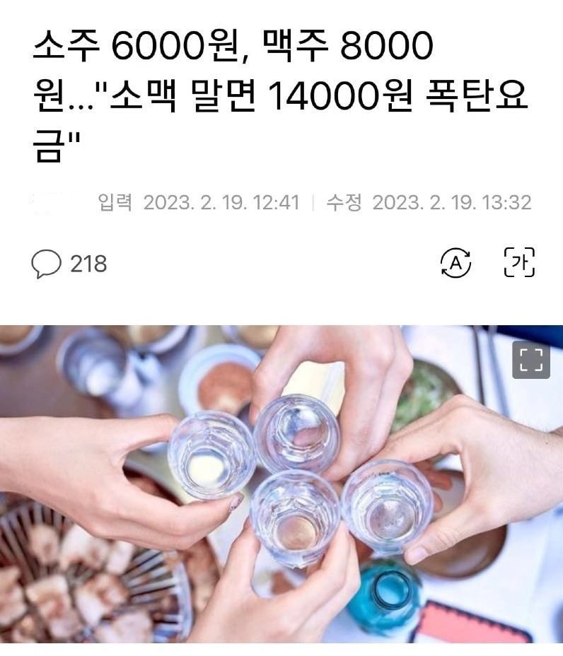 소주값 실화?