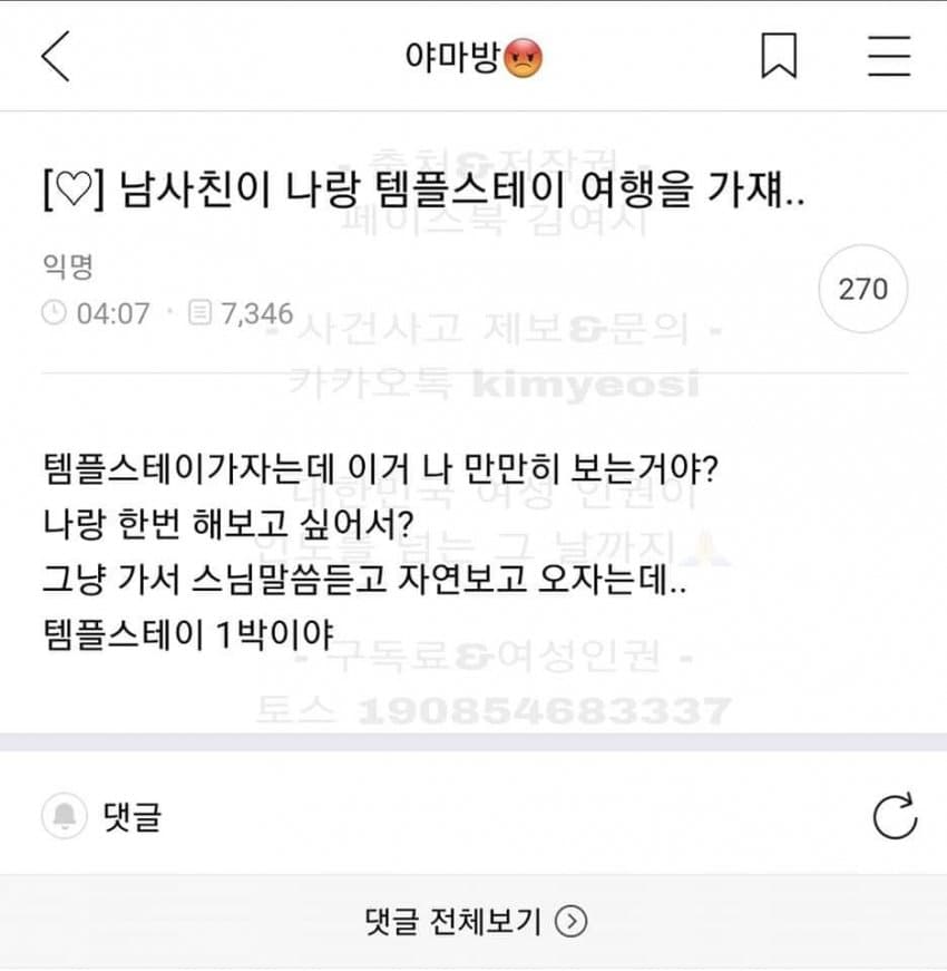 남사친이 1박 하쟤서 화난 여시