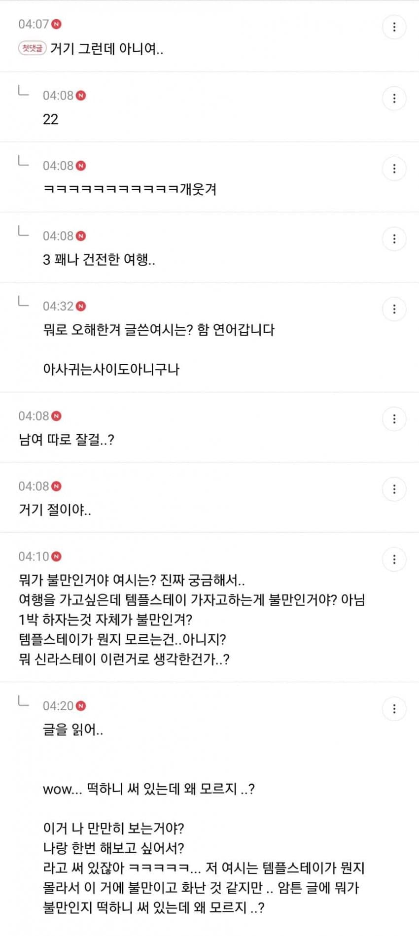 남사친이 1박 하쟤서 화난 여시