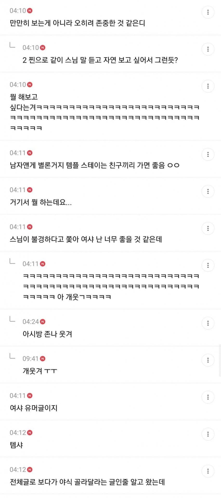 남사친이 1박 하쟤서 화난 여시