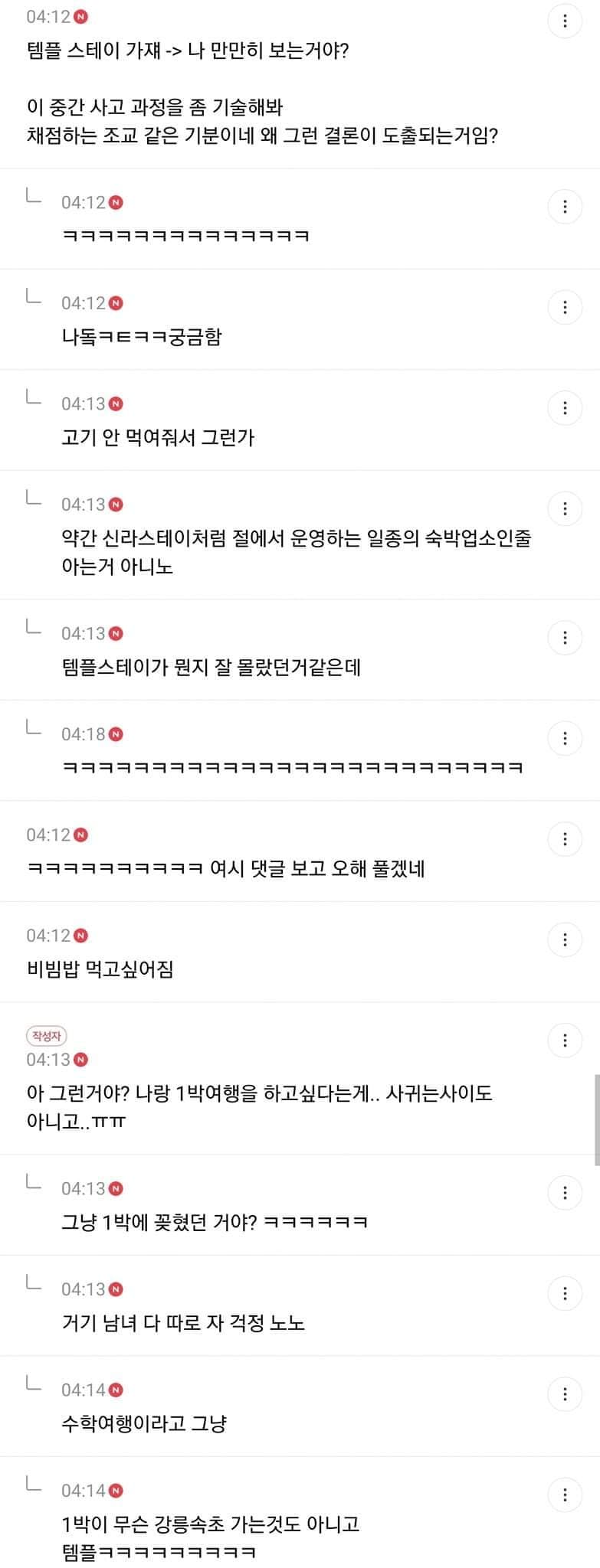 남사친이 1박 하쟤서 화난 여시
