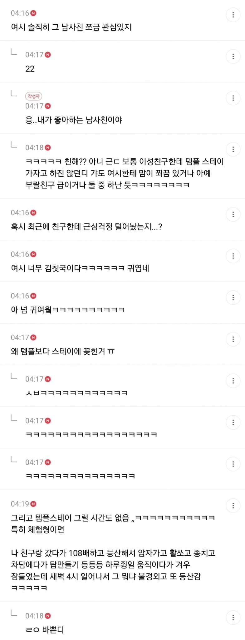 남사친이 1박 하쟤서 화난 여시
