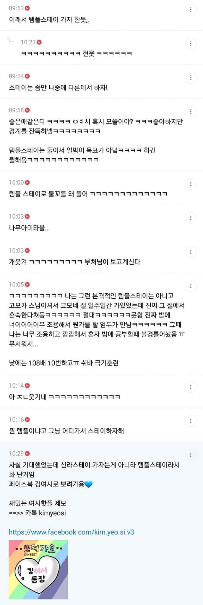 남사친이 1박 하쟤서 화난 여시