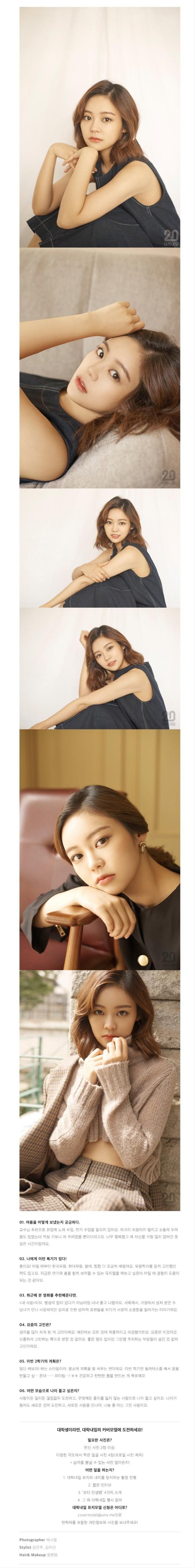 연예인 얼굴 다 섞은 대학내일 표지 모델 미모