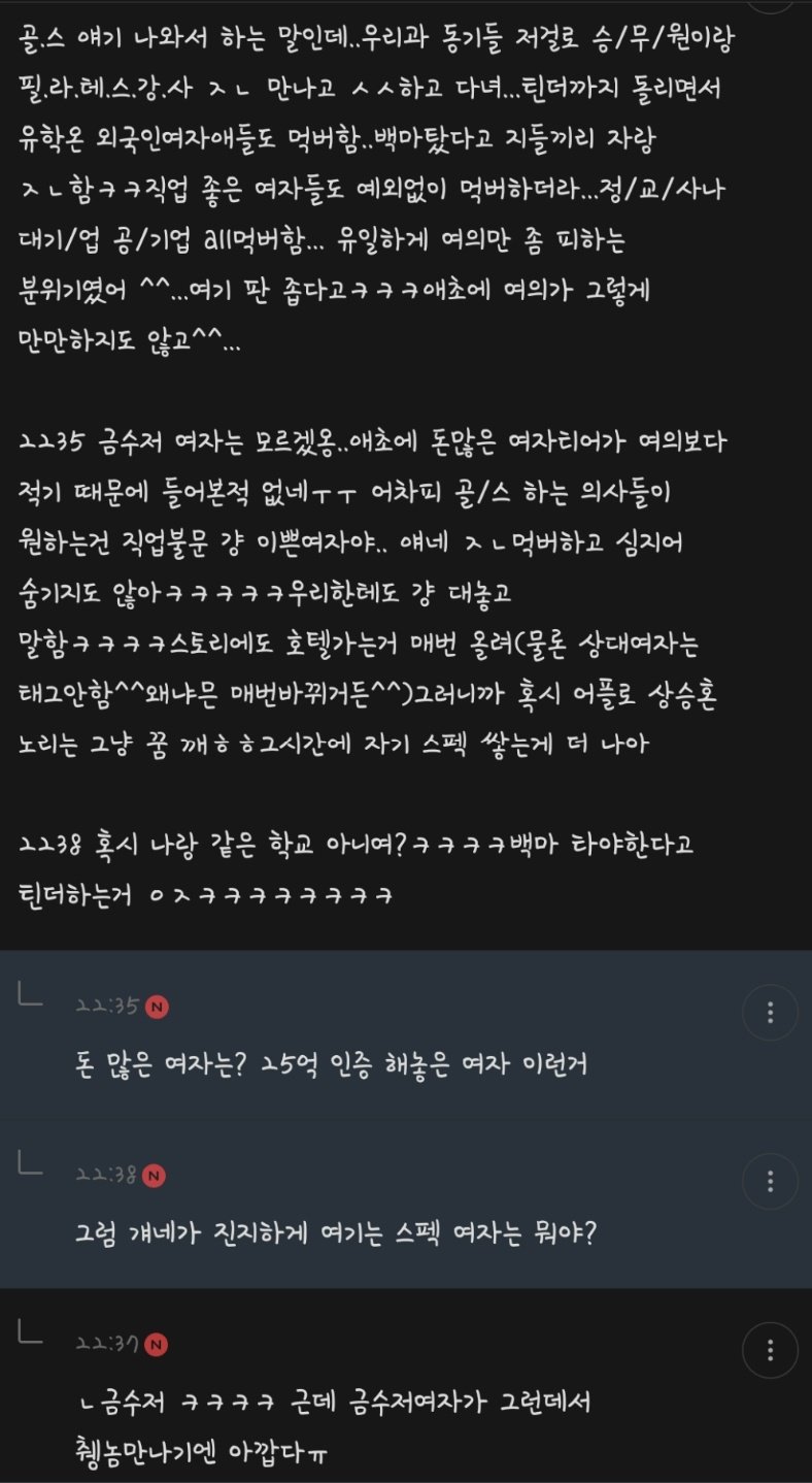 소개팅 어플에서 먹버당하는 승무원들