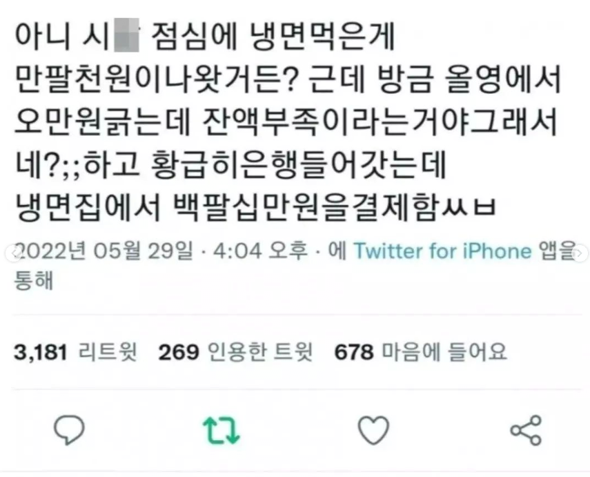 냉면집에서 180만원 결제한 사람