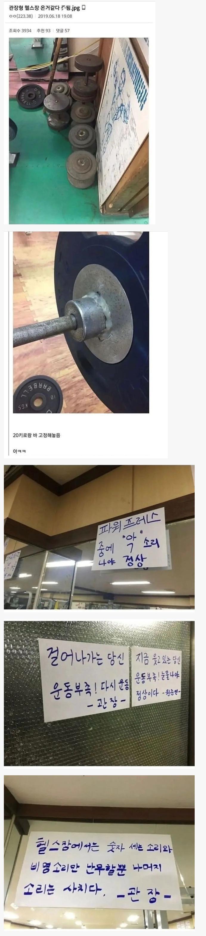 낭만이 넘쳐 흐르는 진짜 남자들의 헬스장