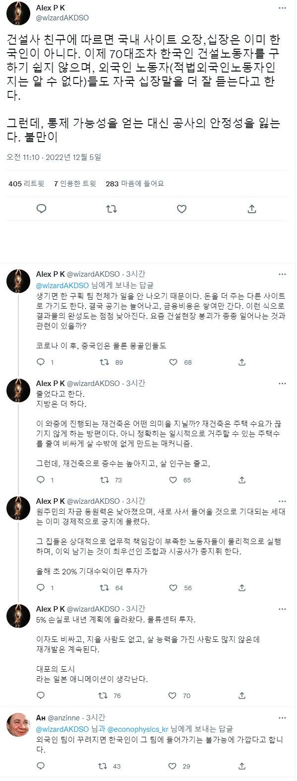 요즘 국내 노가다판 충격 근황