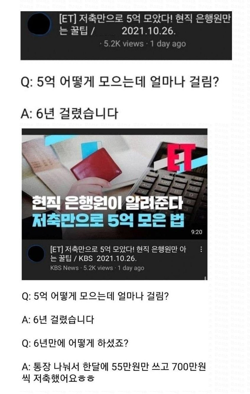 현직 은행원이 알려주는 6년만에 5억 만드는 개꿀팁