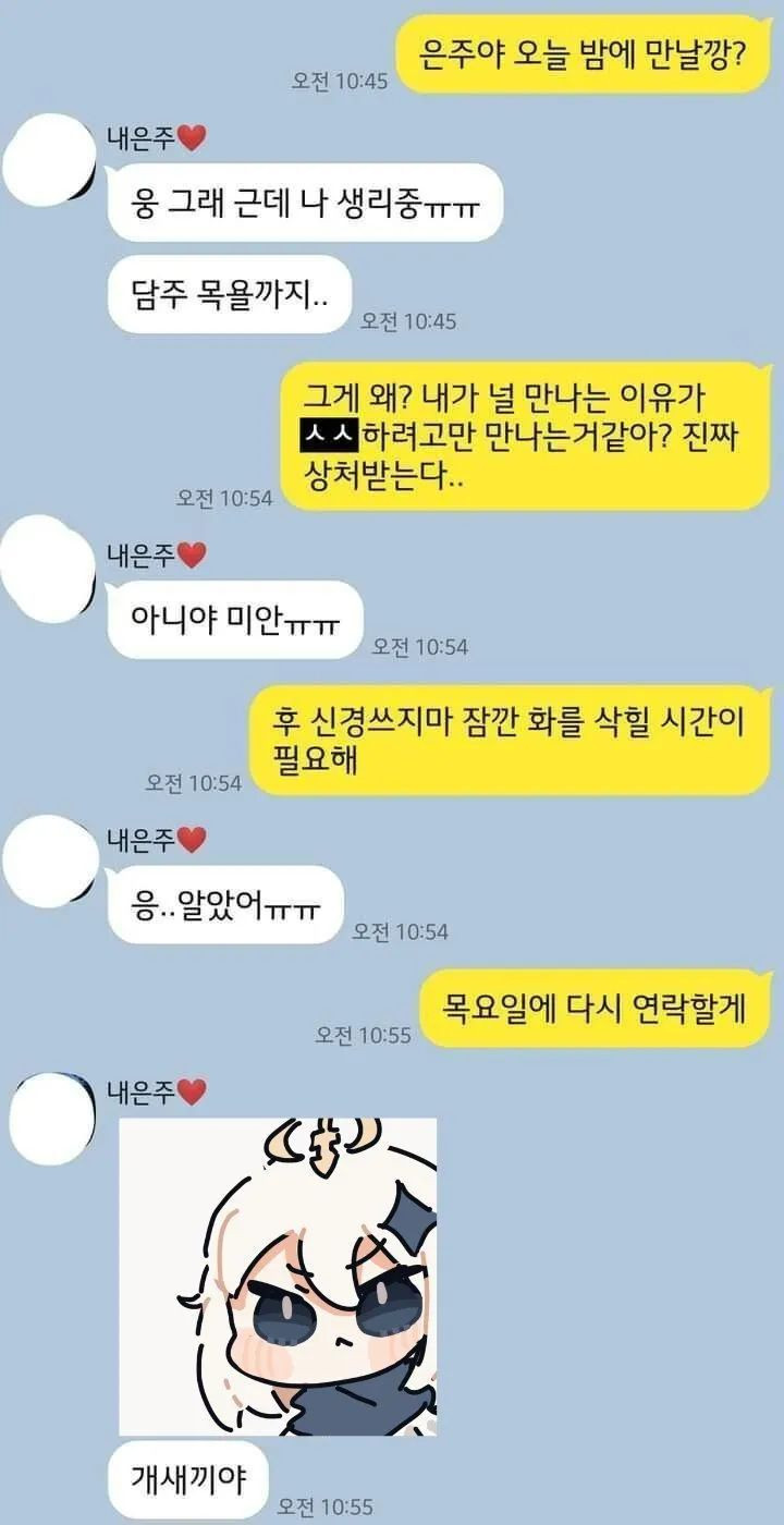 내가 널 만나는 이유가 ㅅㅅ하려고만 만나는거 같아?