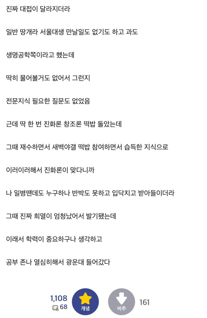 군대에서 서울대라고 사기치고 다니던 고졸 디시인의 최후