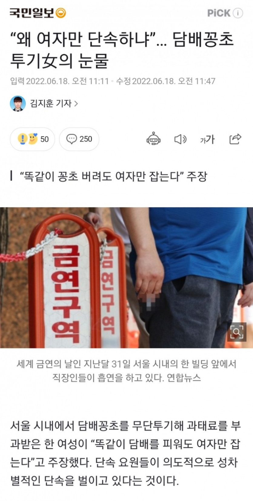 “왜 여자만 단속하냐”… 담배꽁초 투기女의 눈물