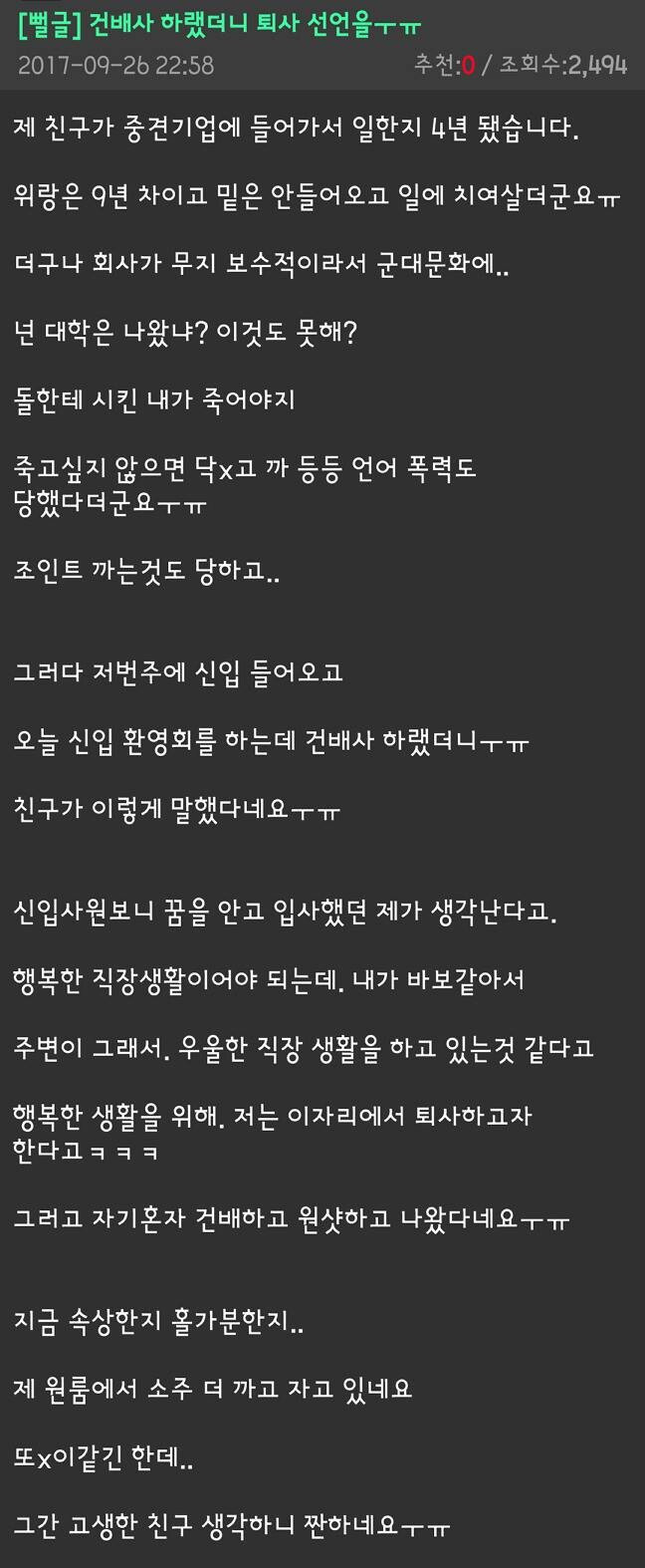 건배사 하랬더니 퇴사 선언을