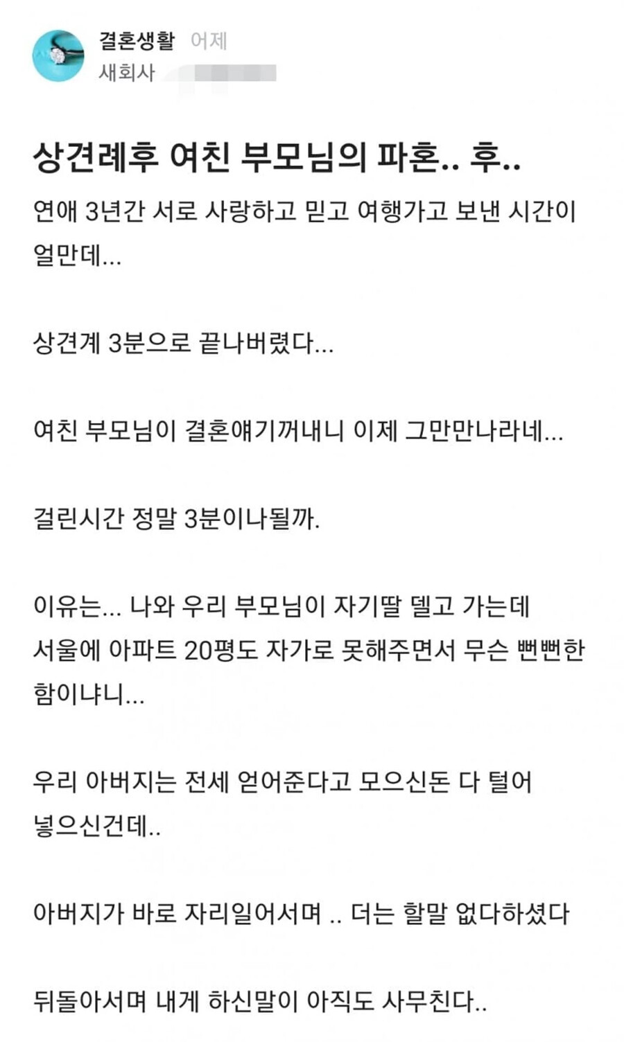 상견례 3분만에 파토난 스토리 ㄷㄷㄷ