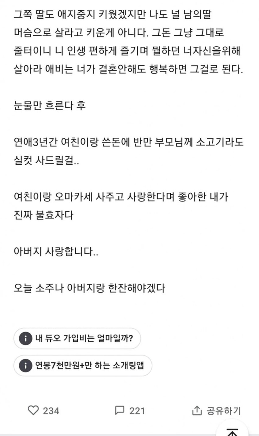 상견례 3분만에 파토난 스토리 ㄷㄷㄷ